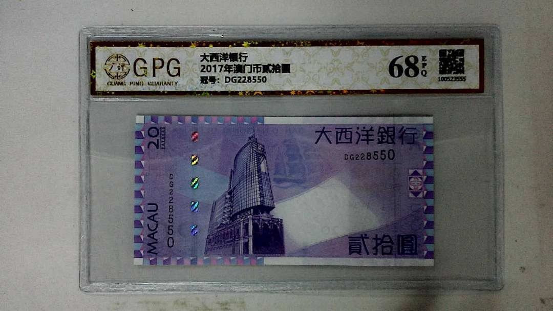 2017年澳门币贰拾圆