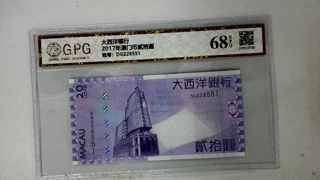 2017年澳门币贰拾圆