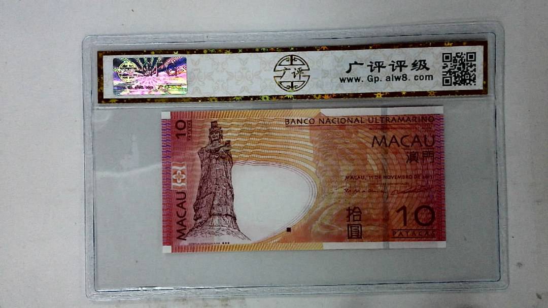 2013年澳门币拾圆