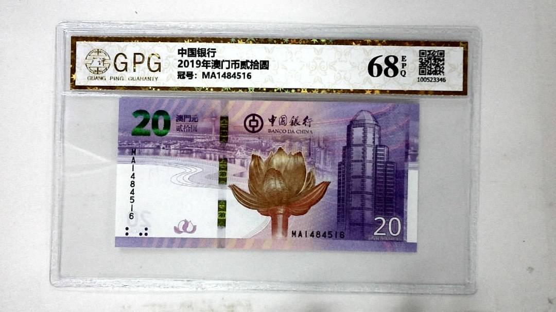 2019年澳门币贰拾圆