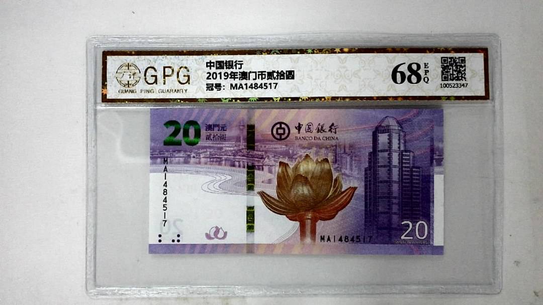 2019年澳门币贰拾圆