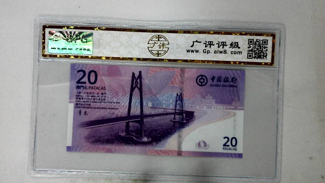 2019年澳门币贰拾圆