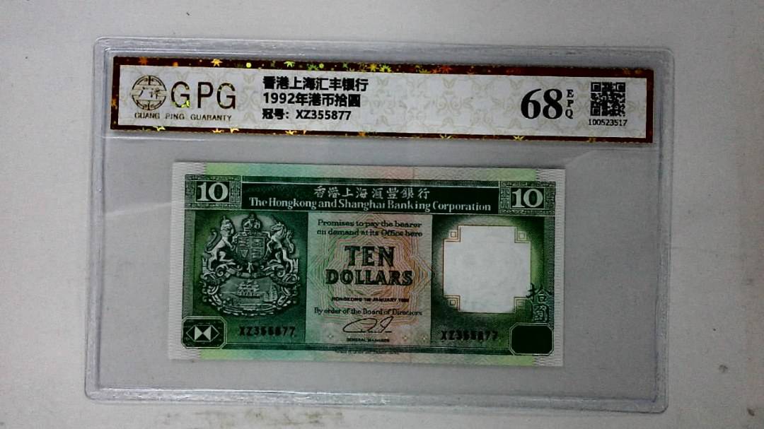 1992年港币拾圆