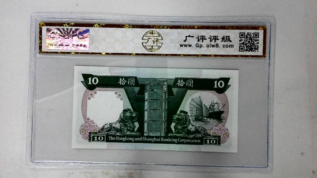 1992年港币拾圆