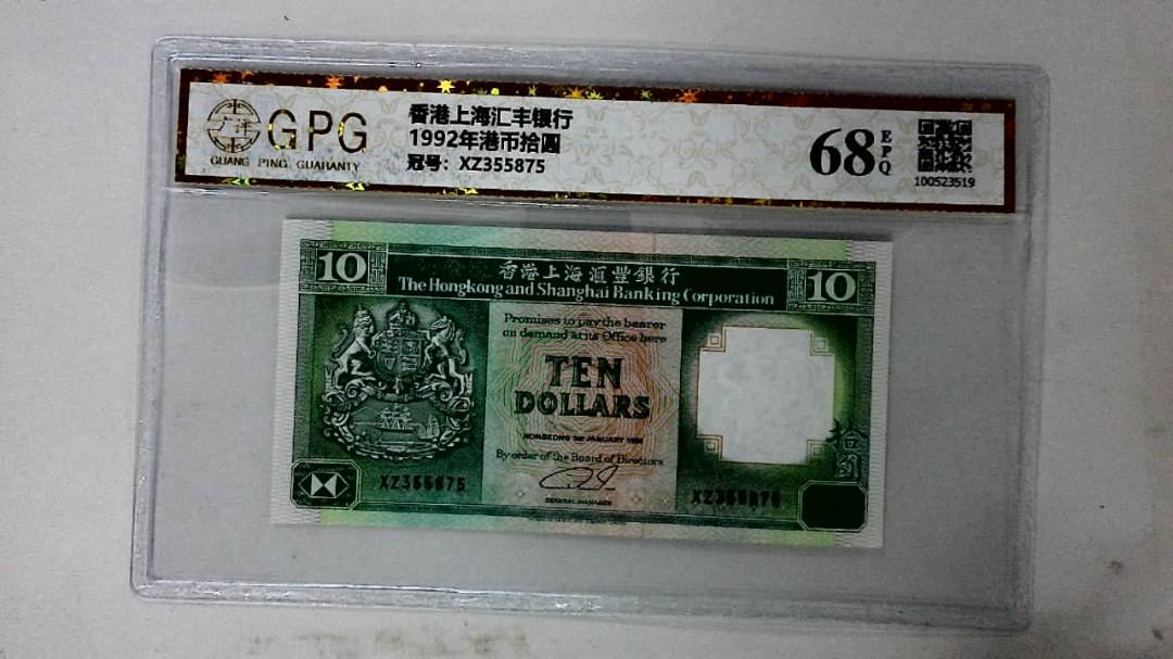 1992年港币拾圆