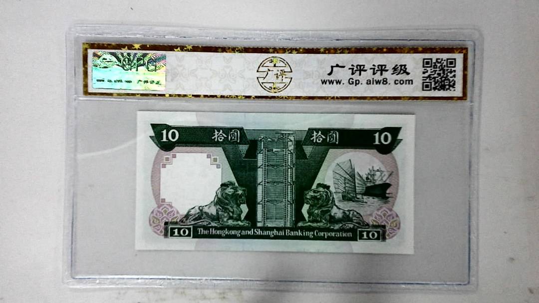 1992年港币拾圆