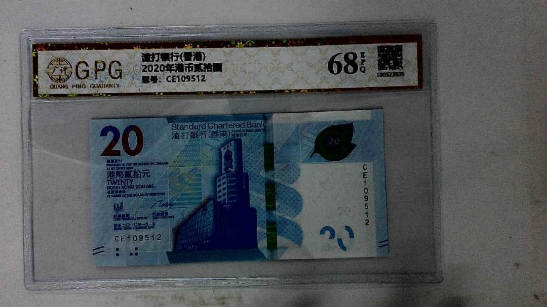 2020年港币贰拾圆