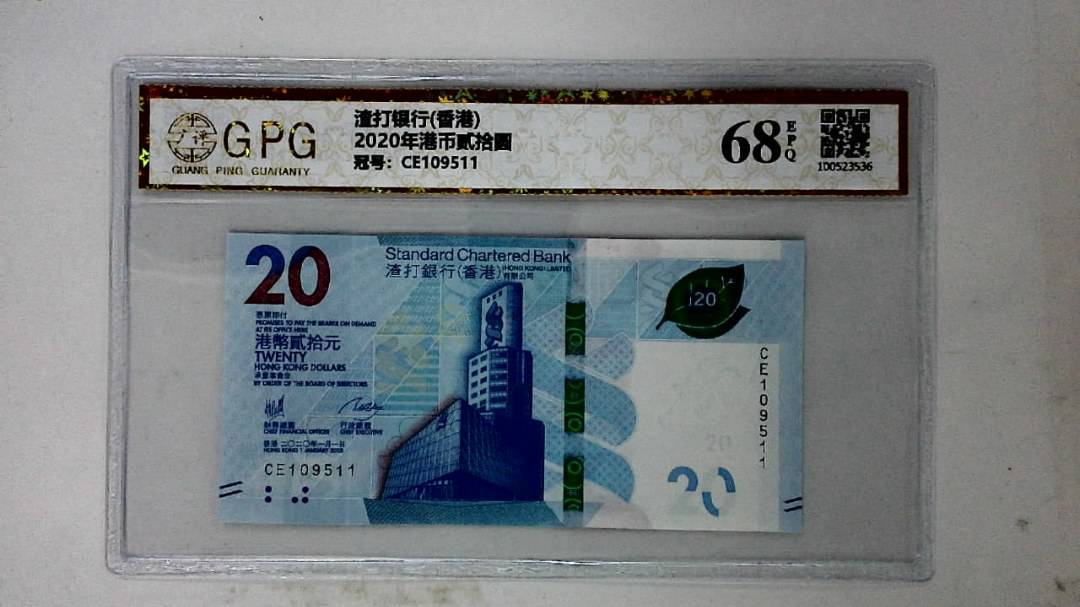 2020年港币贰拾圆