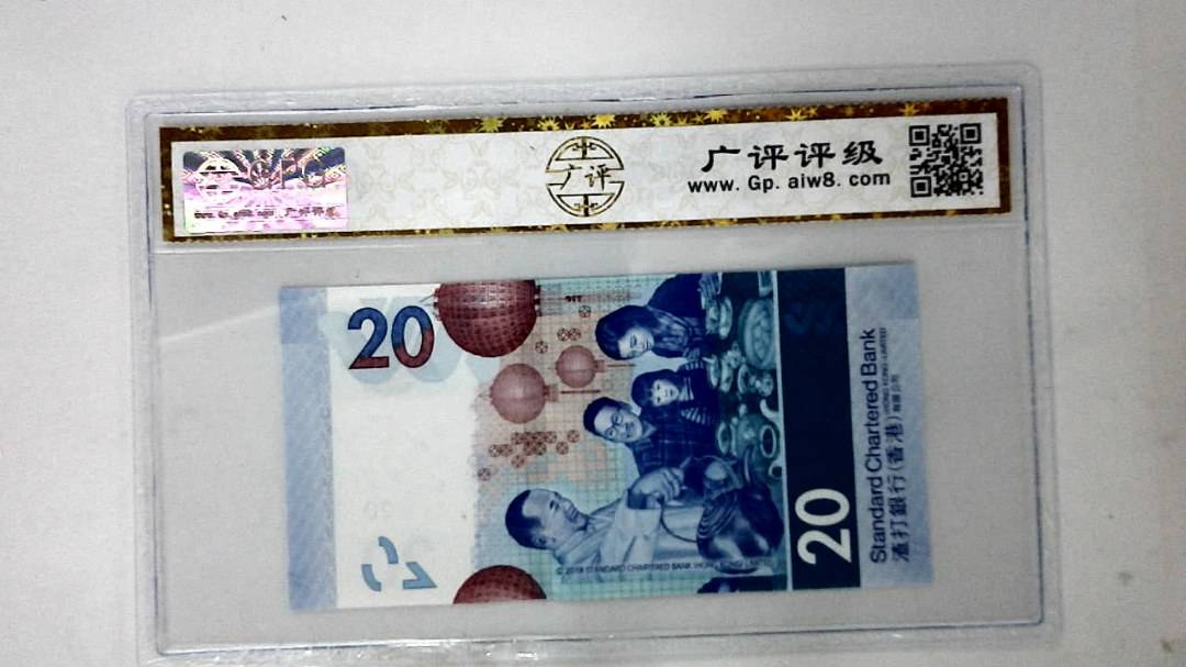 2020年港币贰拾圆