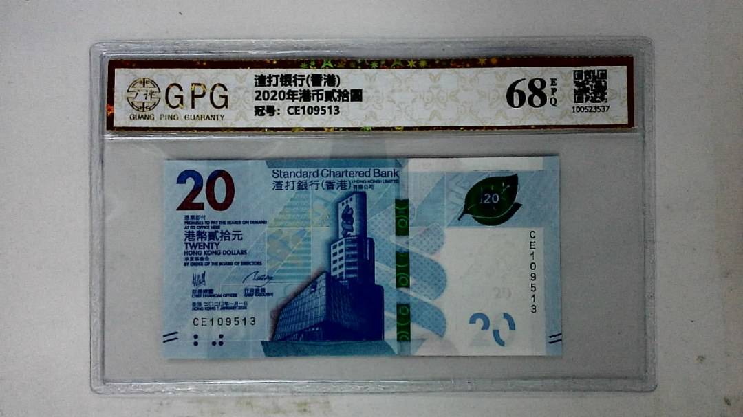 2020年港币贰拾圆