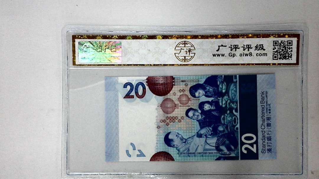 2018年港币贰拾圆