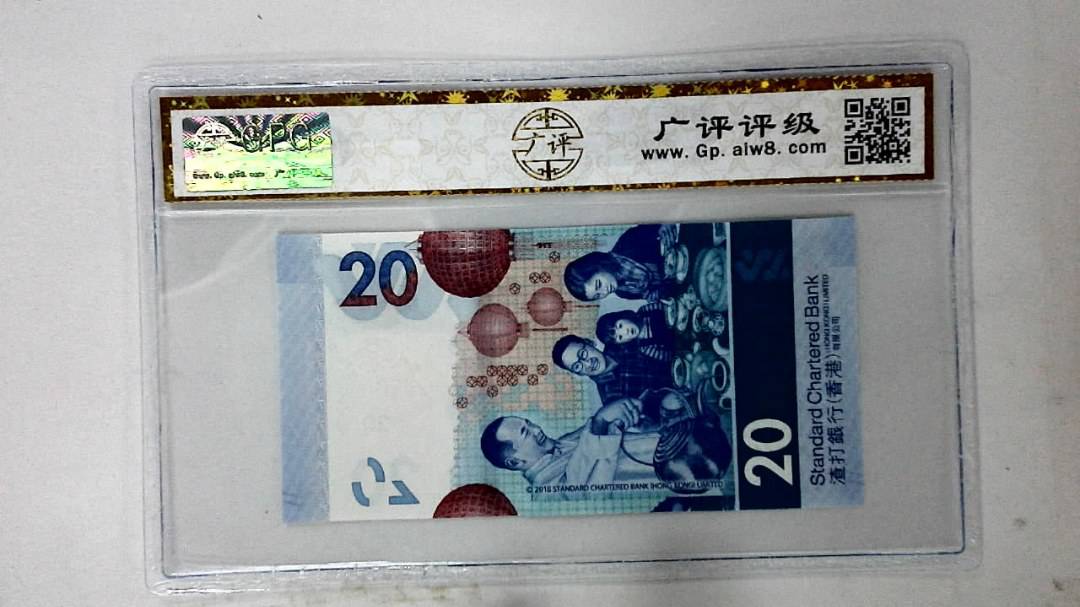 2018年港币贰拾圆