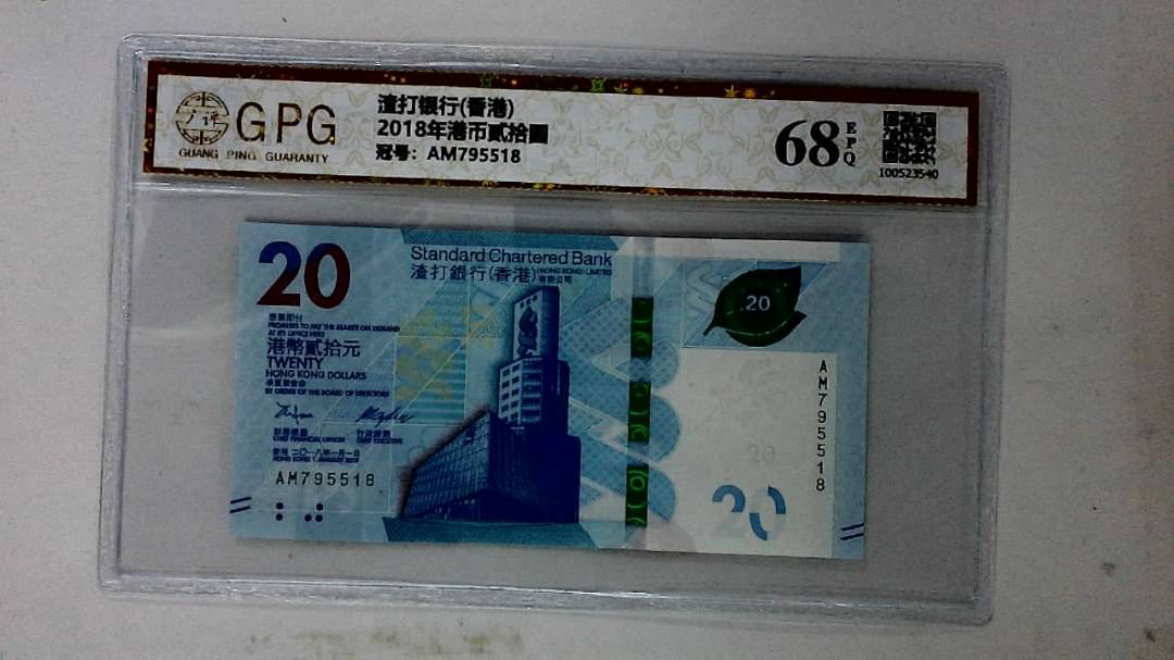 2018年港币贰拾圆