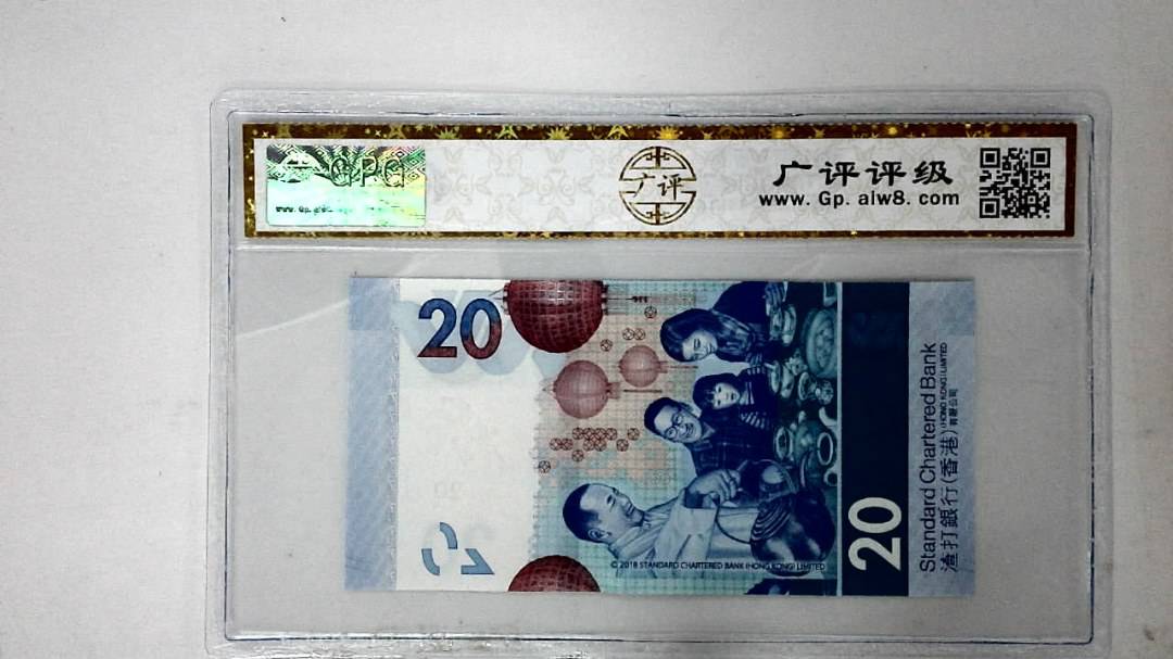 2018年港币贰拾圆