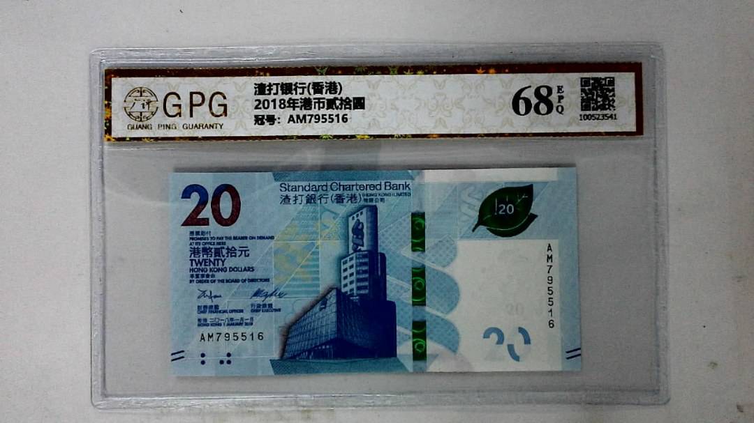 2018年港币贰拾圆