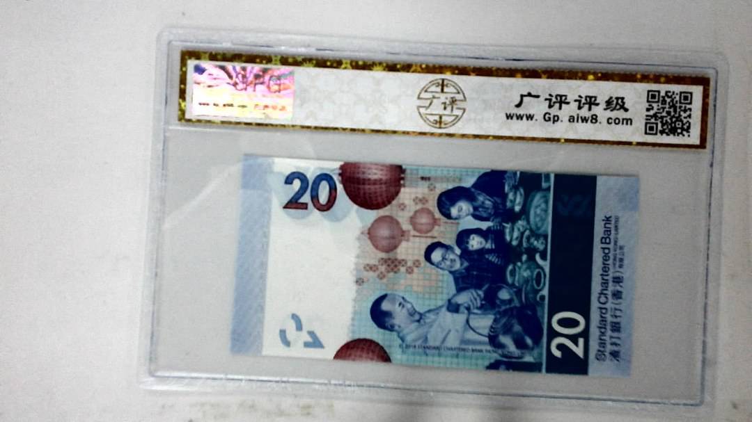 2018年港币贰拾圆