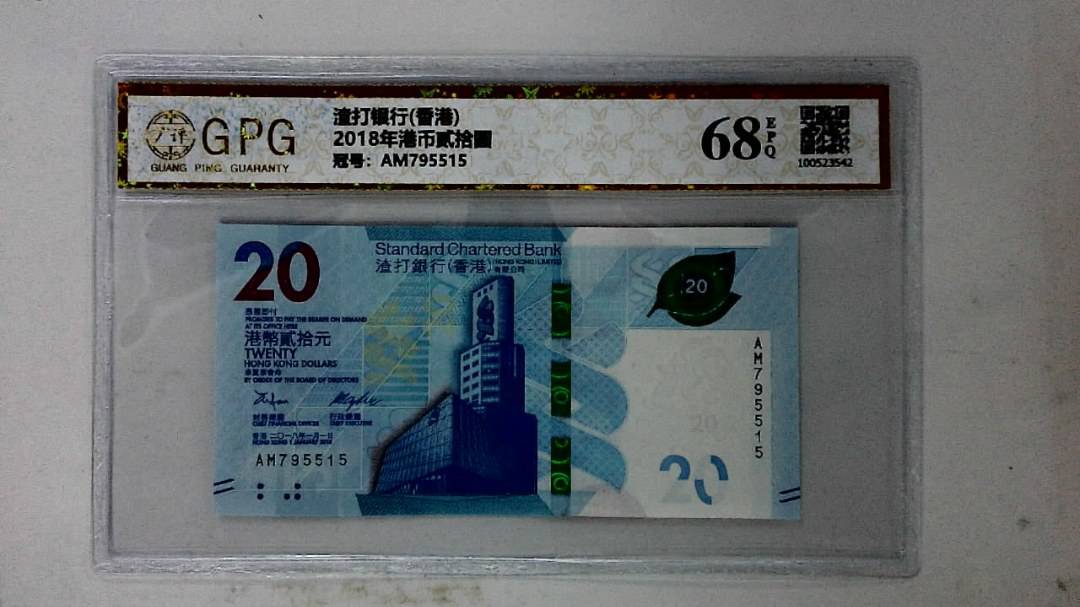 2018年港币贰拾圆