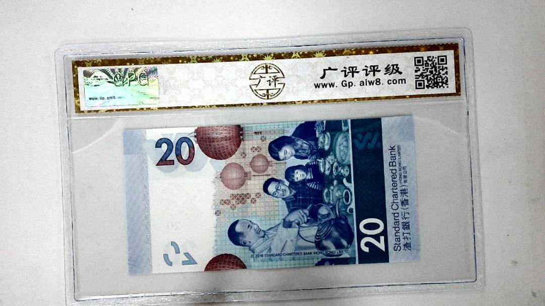 2018年港币贰拾圆
