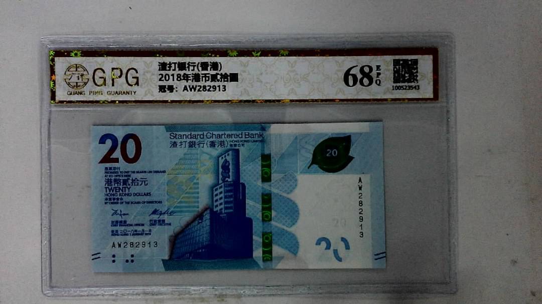 2018年港币贰拾圆
