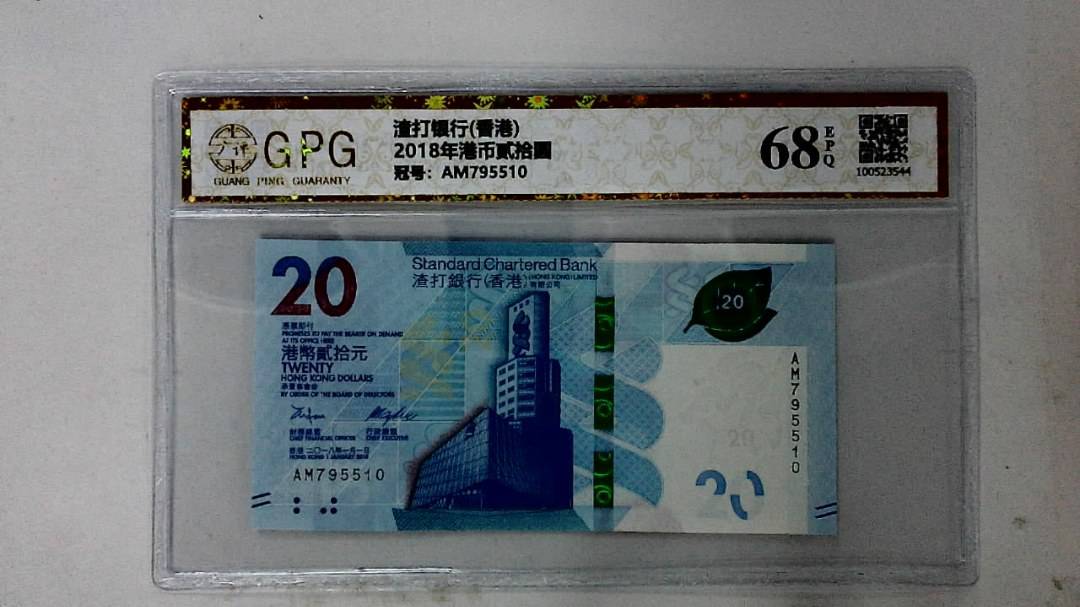 2018年港币贰拾圆