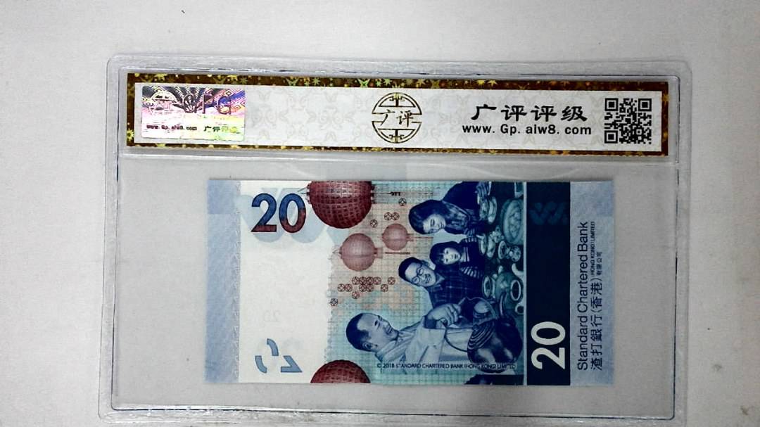 2018年港币贰拾圆
