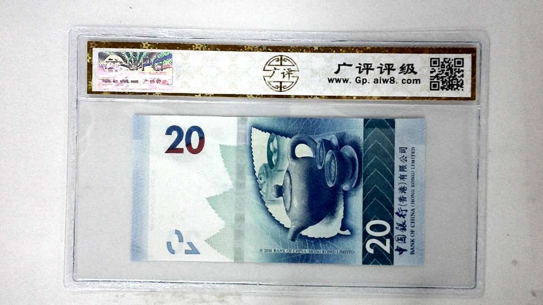 2018年港币贰拾圆