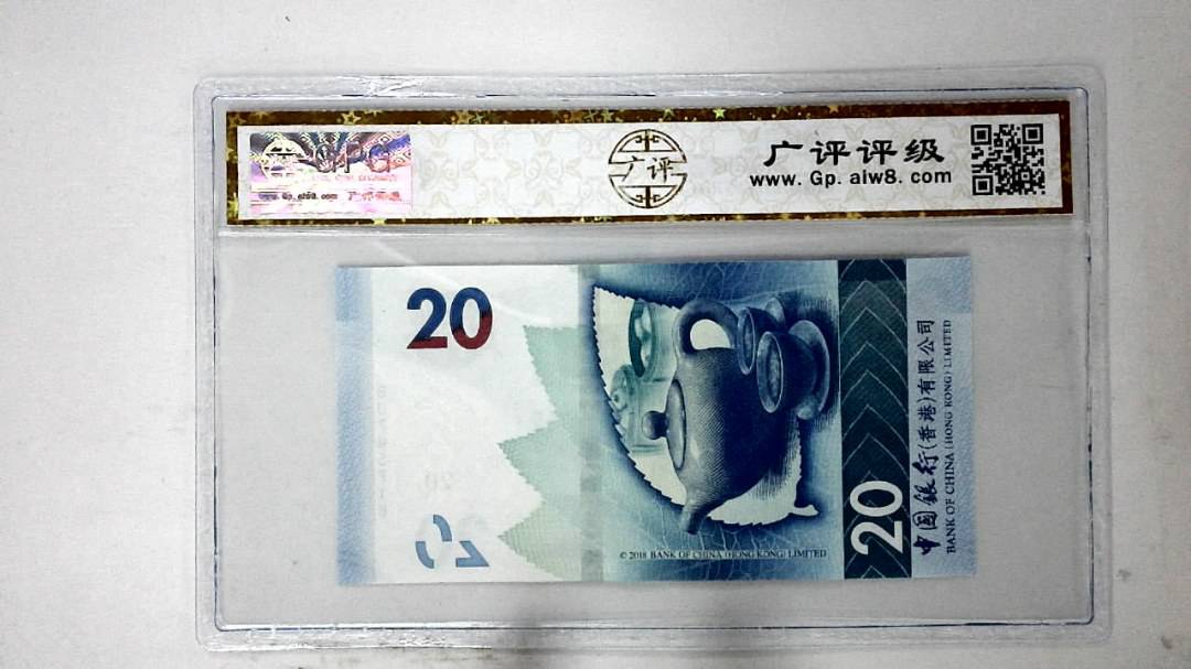 2018年港币贰拾圆