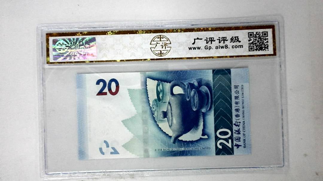 2018年港币贰拾圆