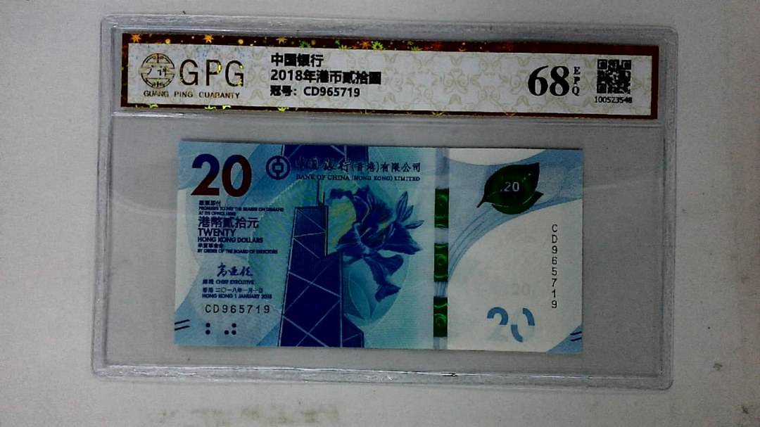 2018年港币贰拾圆