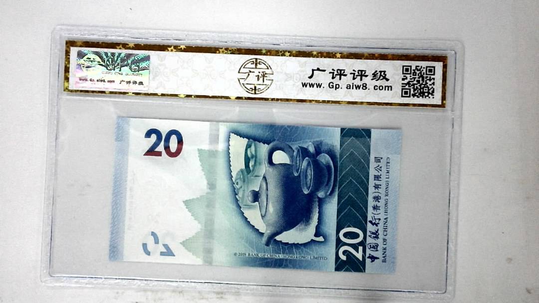 2018年港币贰拾圆