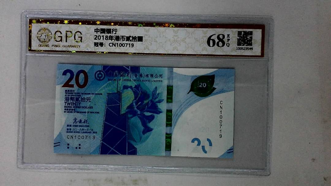 2018年港币贰拾圆