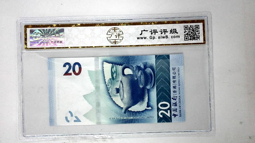 2018年港币贰拾圆