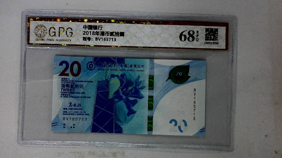 2018年港币贰拾圆