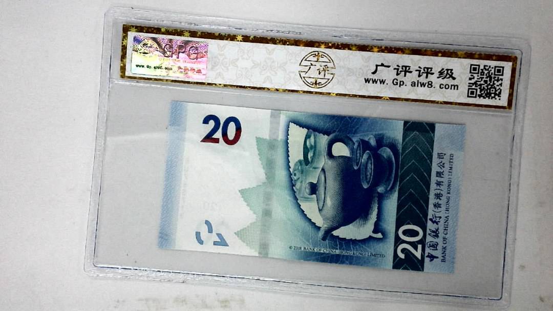 2018年港币贰拾圆