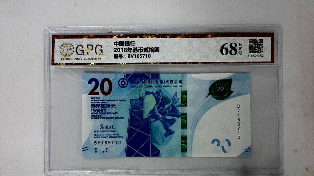 2018年港币贰拾圆