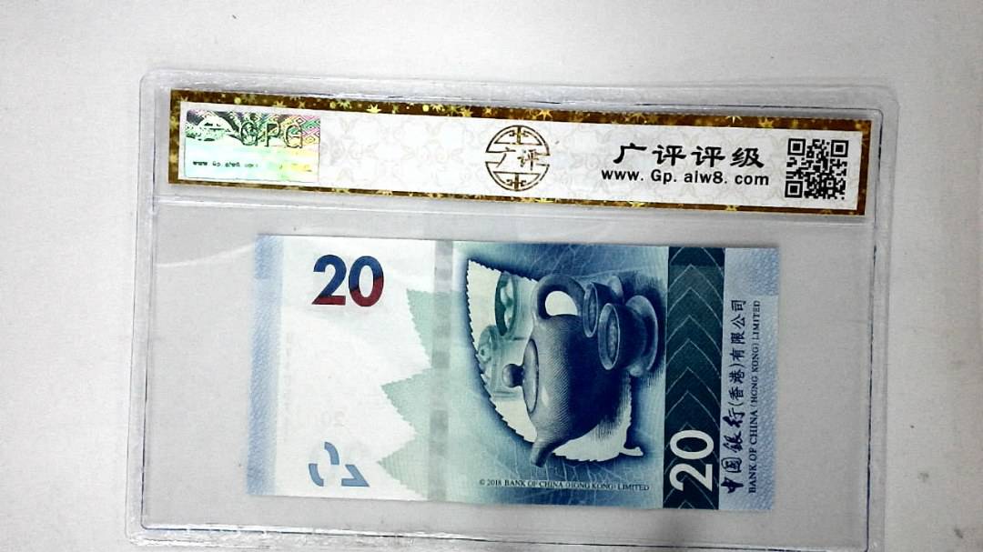 2018年港币贰拾圆