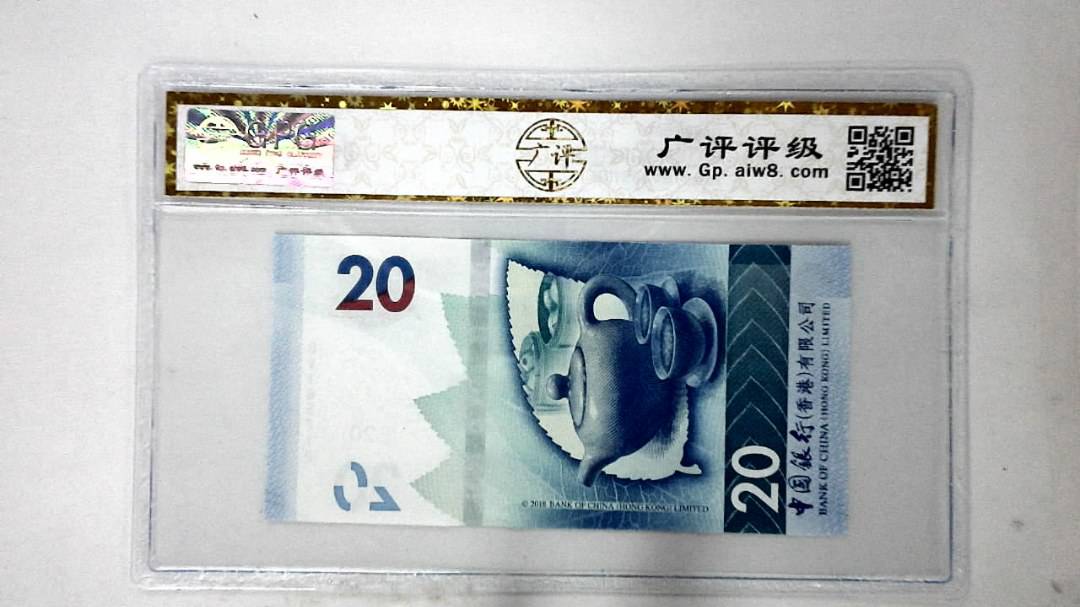 2018年港币贰拾圆