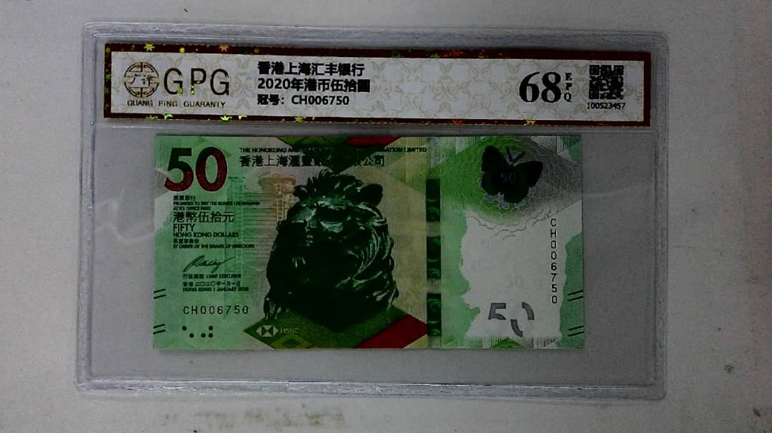 2020年港币伍拾圆