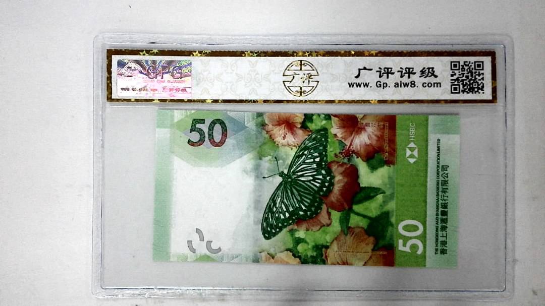 2020年港币伍拾圆