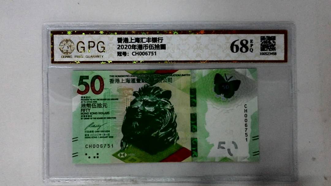 2020年港币伍拾圆