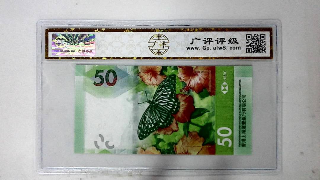 2020年港币伍拾圆