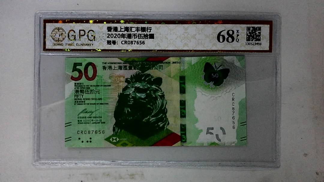 2020年港币伍拾圆