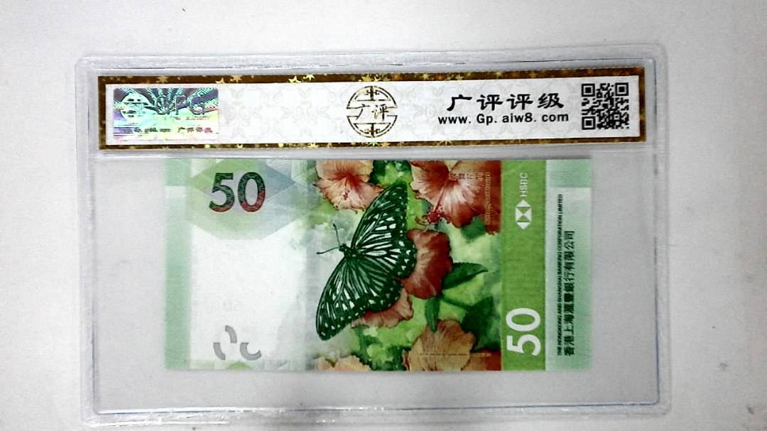 2020年港币伍拾圆