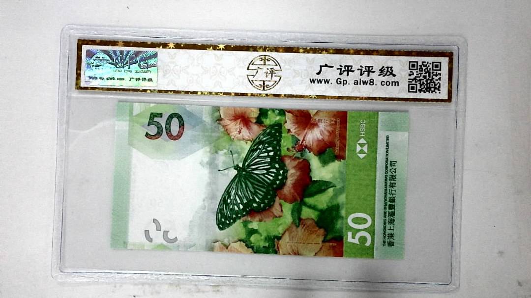 2020年港币伍拾圆
