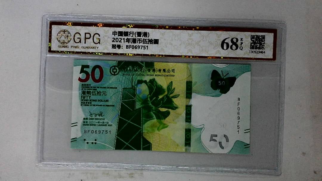 2021年港币伍拾圆