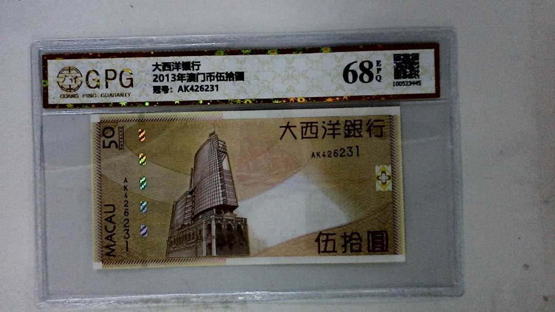 2013年澳门币伍拾圆
