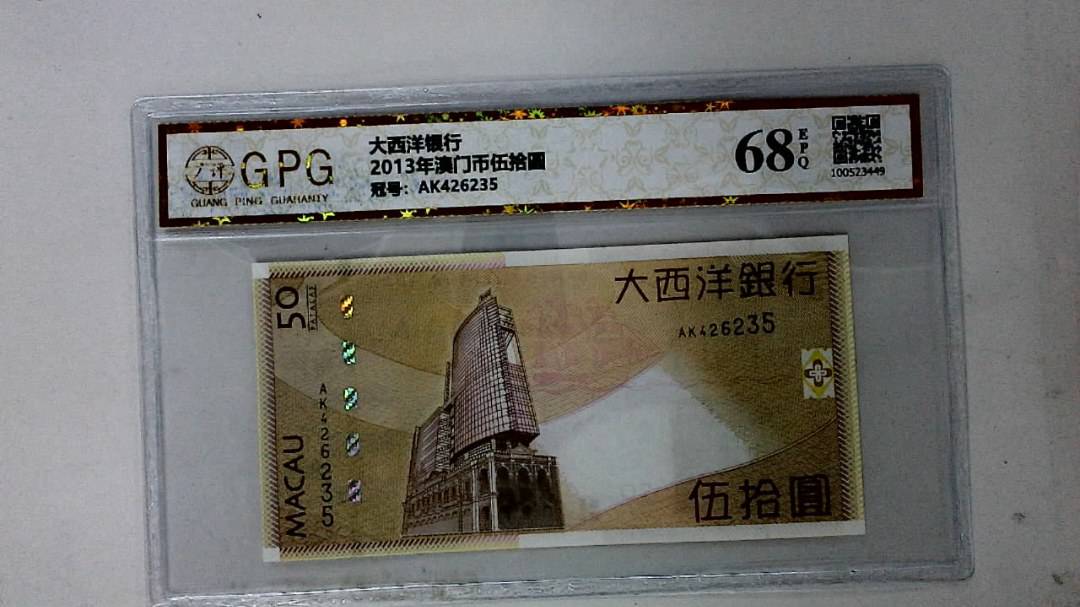 2013年澳门币伍拾圆