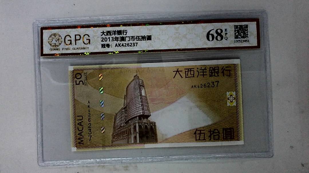 2013年澳门币伍拾圆