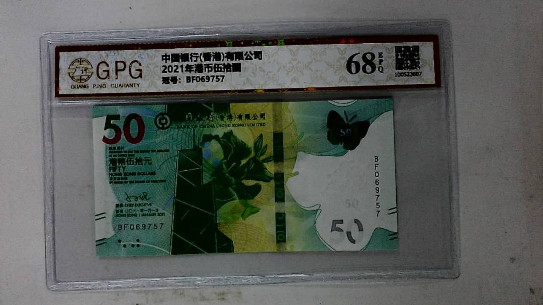 2021年港币伍拾圆