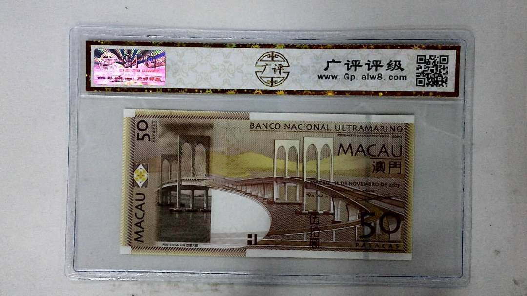 2013年澳门币伍拾圆